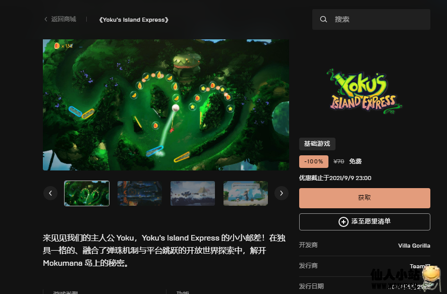 Epic免费喜+1《尤库的小岛速递》-仙人小站