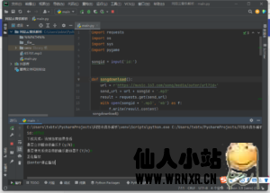 Python实现解析网易云音乐mp3下载v1.0.1-仙人小站