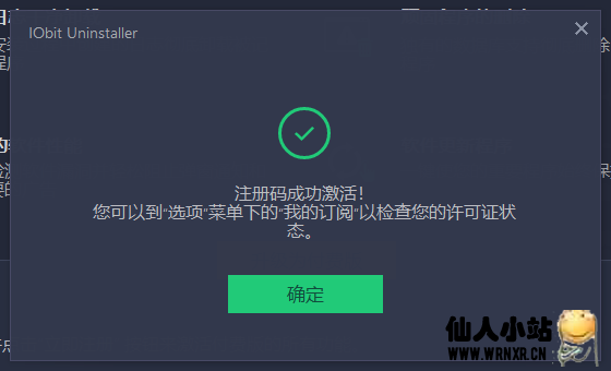 IObit Uninstaller系统软件卸载正版免费领取插图1 IObit Uninstaller系统软件卸载正版免费领取插图1
