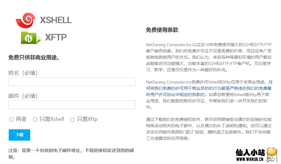 Xshell7和XFTP免费正版授权插图 Xshell7和XFTP免费正版授权插图