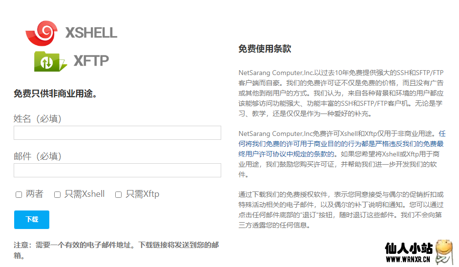 Xshell7和XFTP免费正版授权-仙人小站