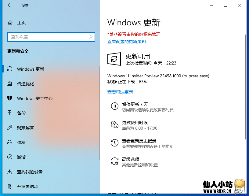 Windows最新强制升级Windows11办法插图4 Windows最新强制升级Windows11办法插图4