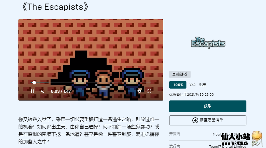 Epic免费领取《The Escapists》-仙人小站