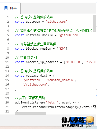 图片[2]-利用CloudflareWorkers反代加速Github-仙人小站