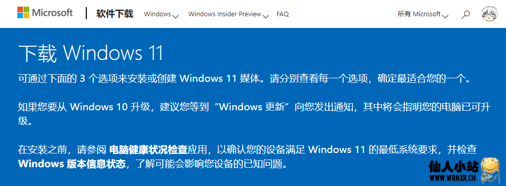 Windows11正式版已经发布-仙人小站