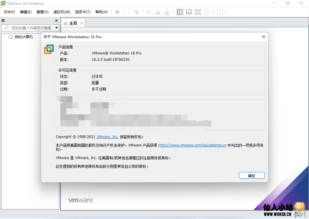 Vmware Workstation 16.2.0附永久激活密钥-仙人小站