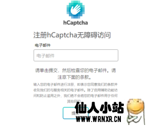 利用无障碍绕过hCaptcha人机验证-仙人小站