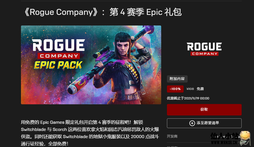 Epic免费领取《小缇娜强袭龙堡》与《侠盗公司:第四赛季 Epic礼包》插图 Epic免费领取《小缇娜强袭龙堡》与《侠盗公司:第四赛季 Epic礼包》插图