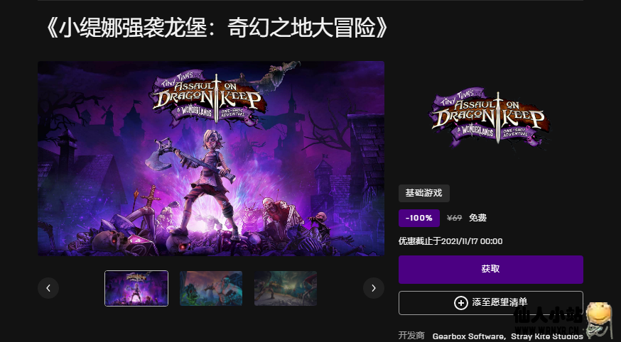 Epic免费领取《小缇娜强袭龙堡》与《侠盗公司:第四赛季 Epic礼包》插图1 Epic免费领取《小缇娜强袭龙堡》与《侠盗公司:第四赛季 Epic礼包》插图1