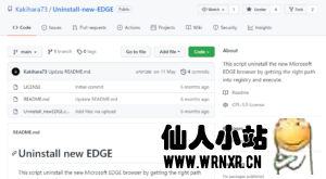 Win11彻底删除Edge浏览器脚本-仙人小站