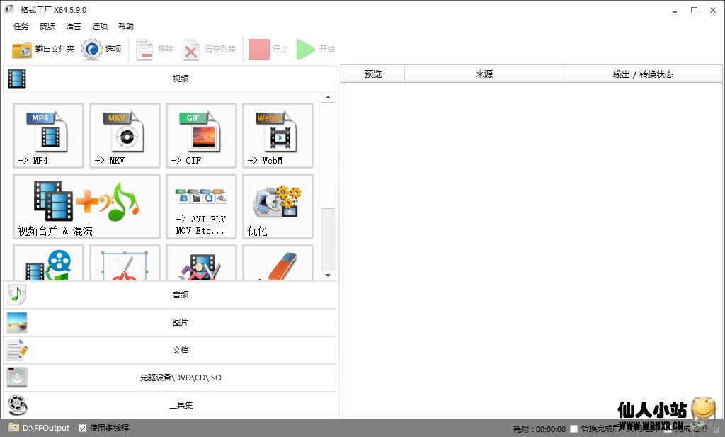 格式工厂v5.9.0绿色版无广告插图 格式工厂v5.9.0绿色版无广告插图