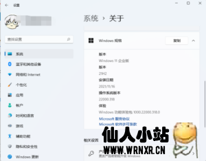 Windows11正式版22000.318原版ISO下载-仙人小站