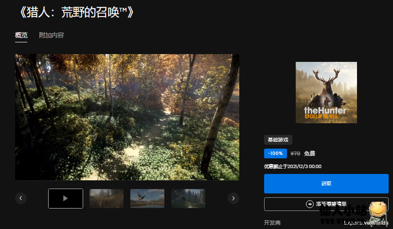 Epic免费领取《猎人：荒野的召唤》-仙人小站