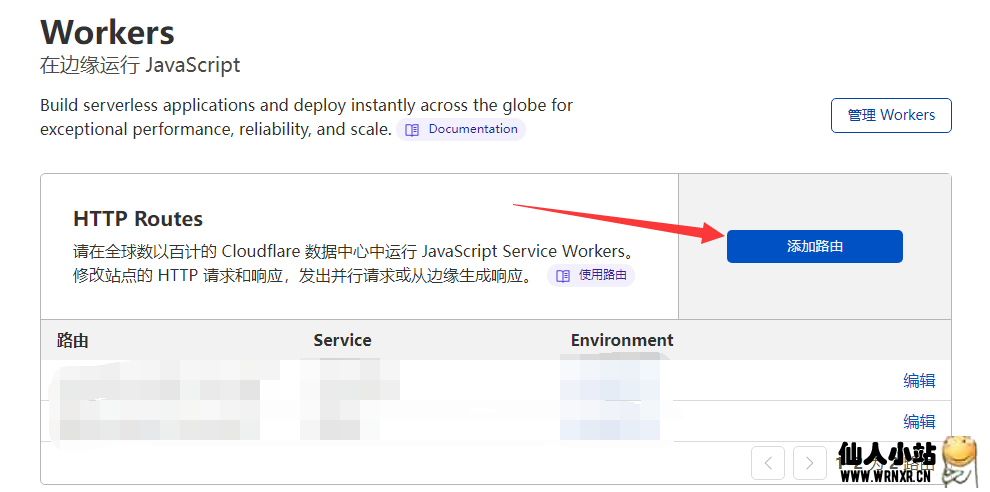 CloudflareWorkers绑定自己的域名插图1 CloudflareWorkers绑定自己的域名插图1