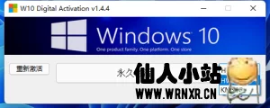Windows一键激活工具-支持WIN11-仙人小站