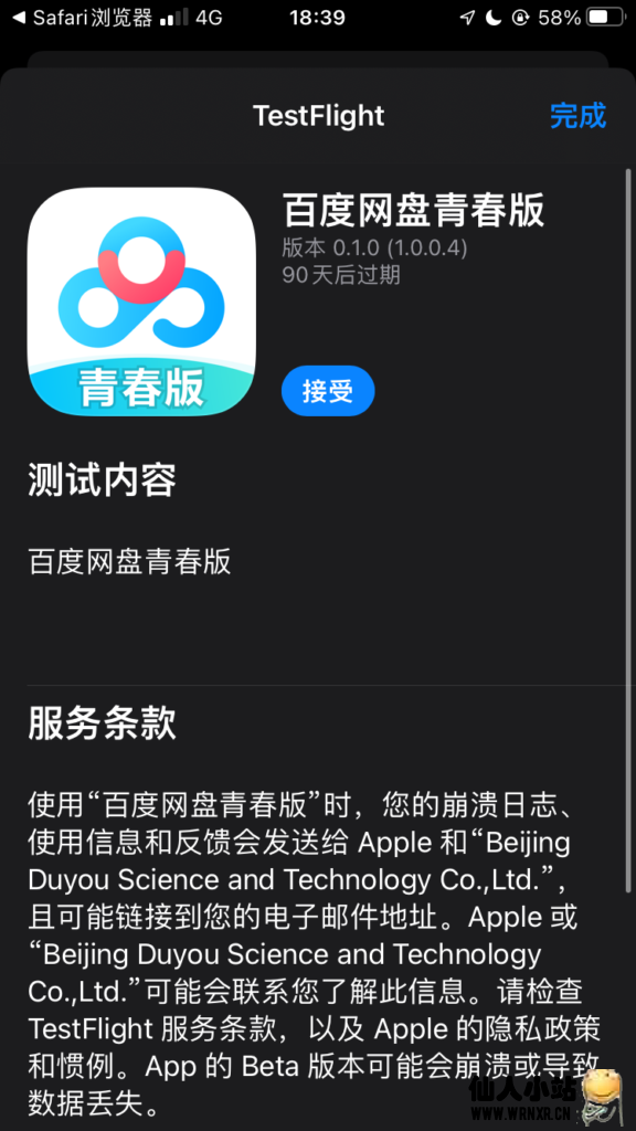 百度网盘青春版安卓iOS测试版TestFlight-仙人小站