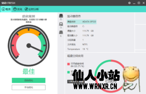 硬盘优化软件Abelssoft SSD Fresh Plus汉化版-仙人小站