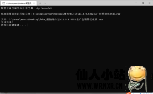 阿里网盘一键伪装压缩包实现分享-仙人小站