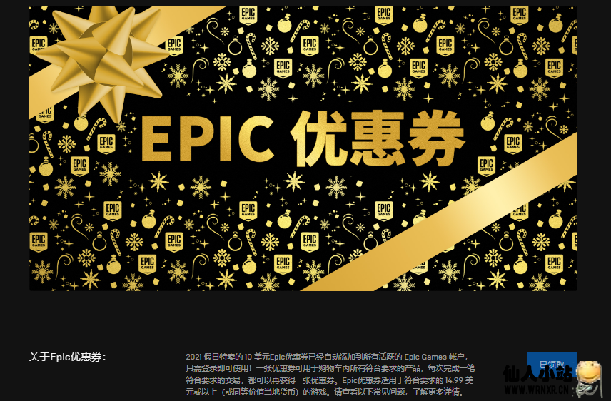Epic游戏大骨折-仙人小站