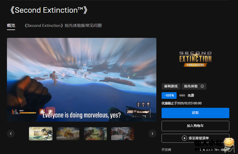 Epic免费领取《Second Extinction™》-仙人小站