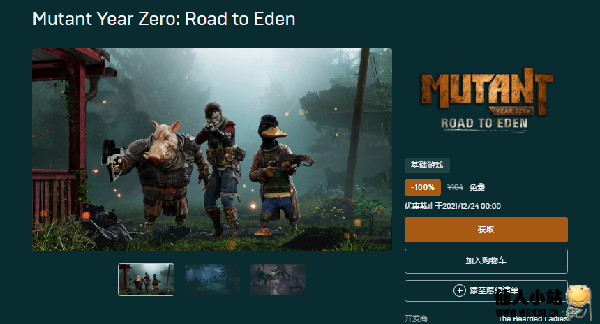 Epic免费领取《Mutant Year Zero: Road to Eden》-仙人小站