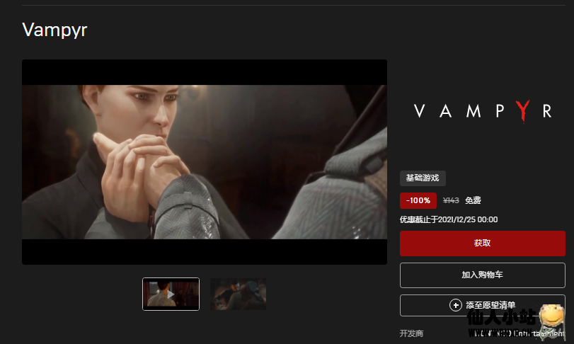Epic免费领取《Vampyr》-仙人小站