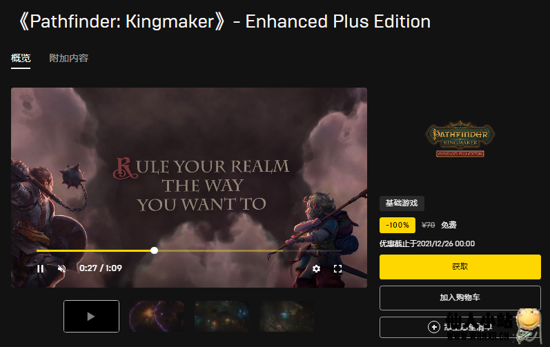 Epic免费领取《Pathfinder: Kingmake》- Enhanced Plus Edition-仙人小站