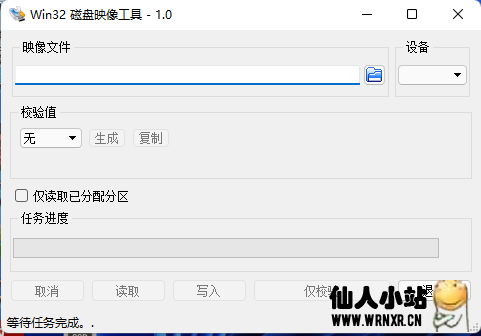 Win32 Disk Imager写盘工具-仙人小站