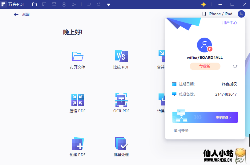 万兴PDF专家v8.3.2.1173专业版支持OCR插图1 万兴PDF专家v8.3.2.1173专业版支持OCR插图1
