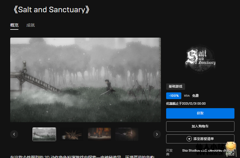 Epic免费领取《Salt and Sanctuary》-仙人小站