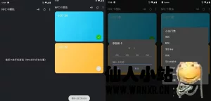 安卓NFC卡模拟v7.1.7专业版-仙人小站