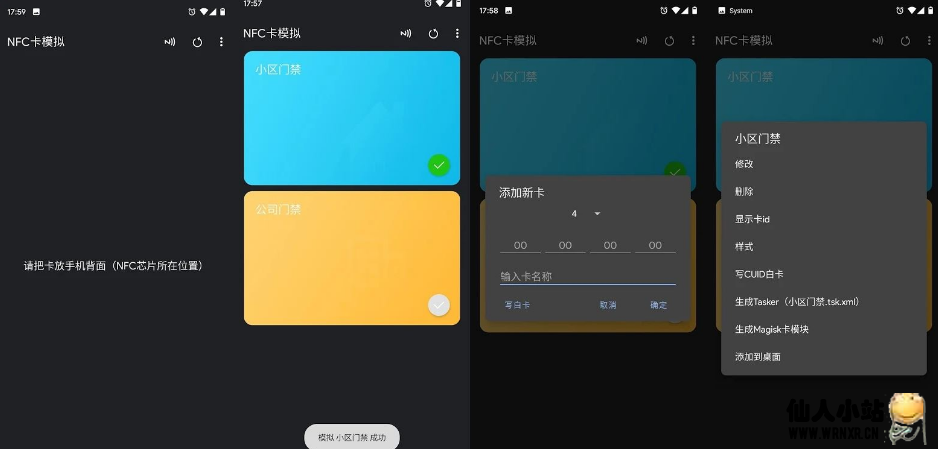 安卓NFC卡模拟v7.1.7专业版-仙人小站