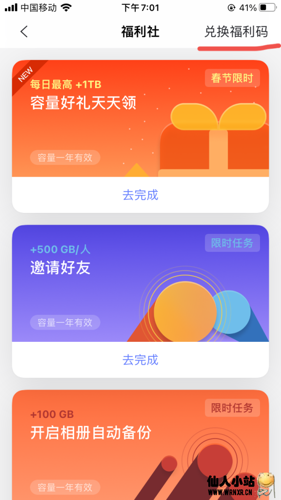 阿里网盘福利社兑换码-仙人小站
