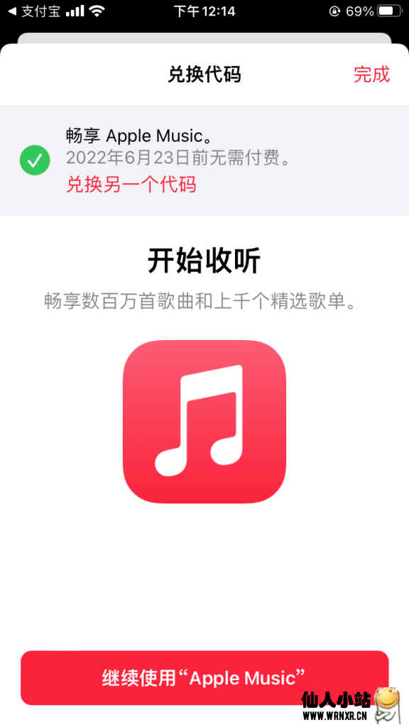 图片[2]-支付宝iOS用户免费领福利-仙人小站