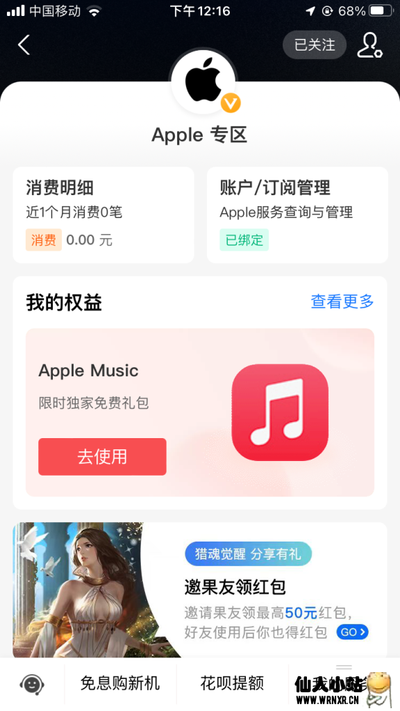 支付宝iOS用户免费领福利-仙人小站