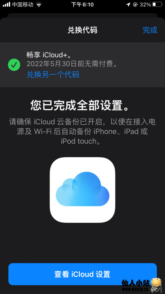 图片[2]-支付宝iOS免费领取iCloud+-仙人小站