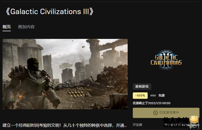 Epic免费领取《银河文明3》-仙人小站