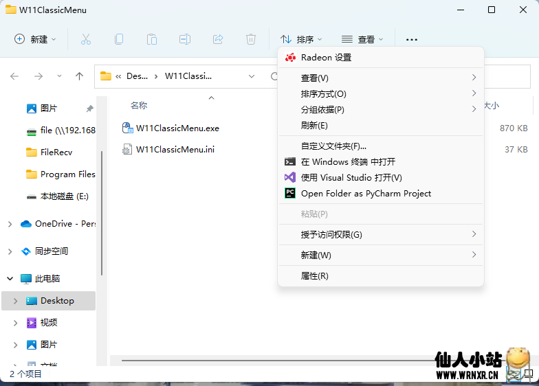 图片[4]-W11ClassicMenu-修改win11右键菜单为经典样式-仙人小站