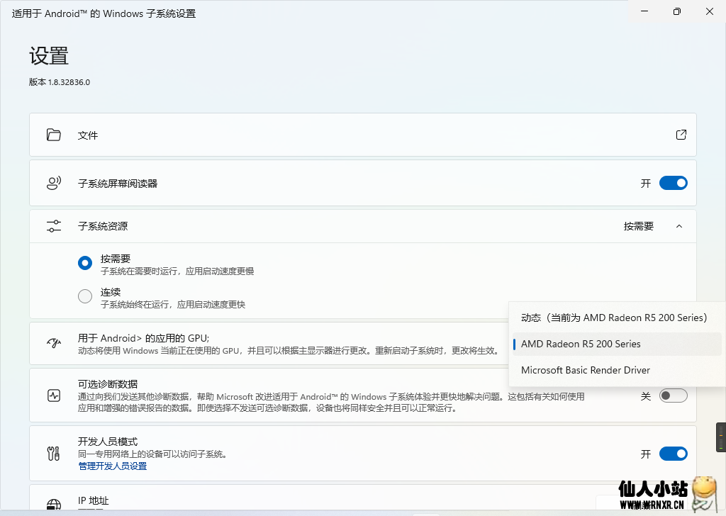 【更新版本至1.8.32836.0可选择调用GPU】Windows11安装安卓APK方法插图4 【更新版本至1.8.32836.0可选择调用GPU】Windows11安装安卓APK方法插图4