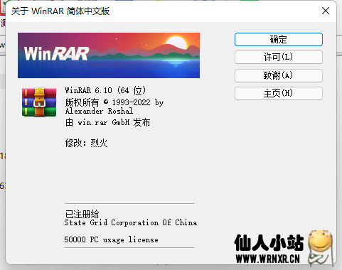 WinRAR v6.11 破解版汉化版-仙人小站