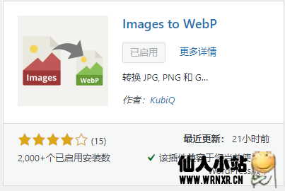 Nginx下wordpress采用WebP格式图片插图1 Nginx下wordpress采用WebP格式图片插图1