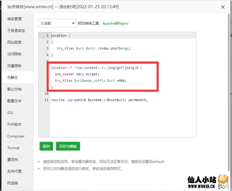 Nginx下wordpress采用WebP格式图片插图3 Nginx下wordpress采用WebP格式图片插图3