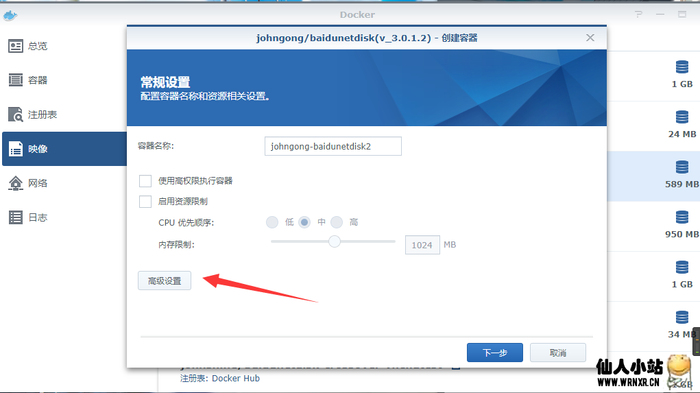 群晖下载百度网盘教程插图2 群晖下载百度网盘教程插图2