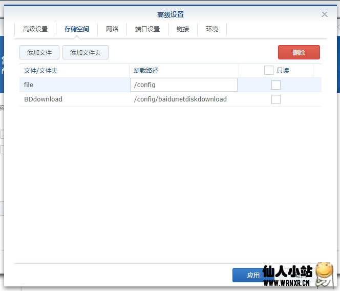 群晖下载百度网盘教程插图5 群晖下载百度网盘教程插图5