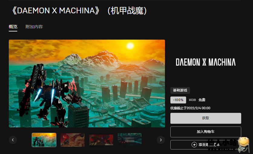 Epic免费领取《机甲战魔》-仙人小站