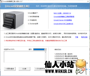 unraid6.9.2开心版及安装工具-仙人小站