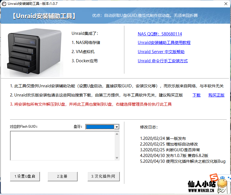 unraid6.9.2开心版及安装工具-仙人小站