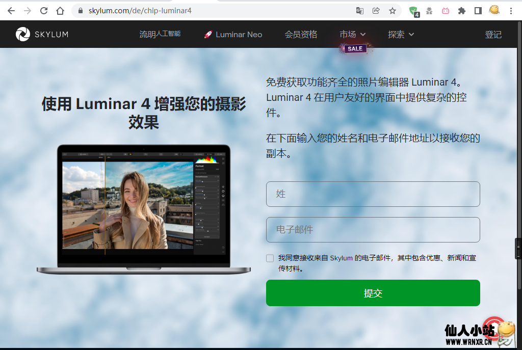 Luminar4免费正版序列号-仙人小站