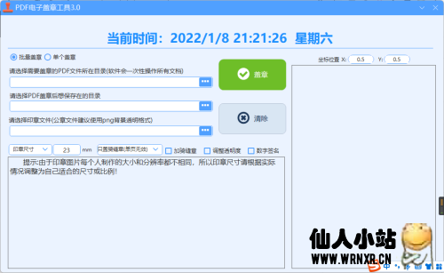 PDF盖章工具PDFstamp-仙人小站
