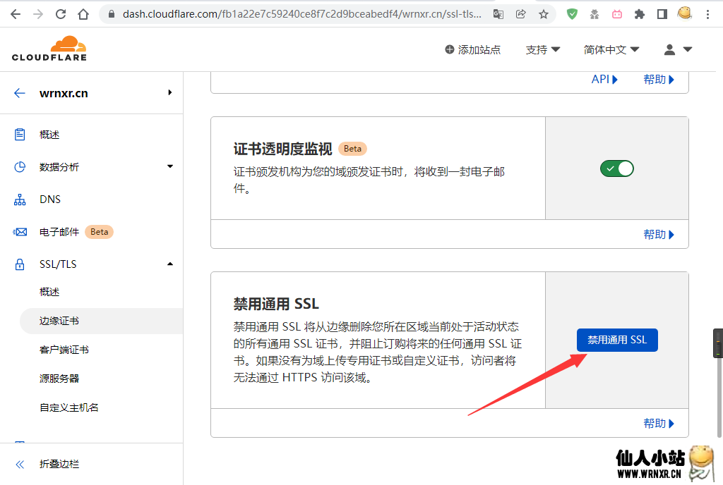 Cloudflare更换Let’s Encrypt证书为Cloudflare自有证书插图3 Cloudflare更换Let’s Encrypt证书为Cloudflare自有证书插图3